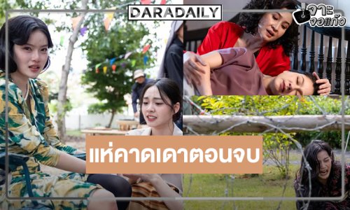 “สันต์ ศรีแก้วหล่อ” เคลื่อนไหวฟีดแบ็ค “สอดสร้อยมาลา” ปังคนดูคาดเดาตอนจบ!