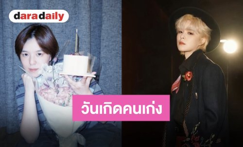 แฮปปี้เบิร์ทเดย์ “ซันนี่ เกวลิน” ก้าวสู่เลข 3 สุดสดใส แฟนๆ แห่ส่งกำลังใจอบอุ่นหัวใจ