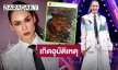 “เข็ม รุจิรา” แอดมิท! ประสบอุบัติเหตุครั้งใหญ่ในชีวิต ขอโทษผู้เสียหาย