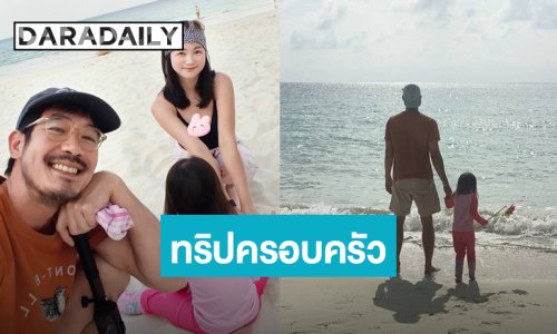 “เวียร์” จัดทริปเที่ยวทะเลพา “วิกกี้-น้องวิริน” พักผ่อน รอยยิ้มจากความสุขง่ายๆ