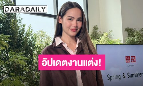“ญาญ่า” ตอบดราม่าชุดเจ้าสาว บอกสไตล์ใครสไตล์มัน แต่ “ณเดชน์” ชมว่าสวย!