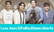 เรื่องย่อ “Love Alert มีคำเตือนโปรดระมัดระวัง”