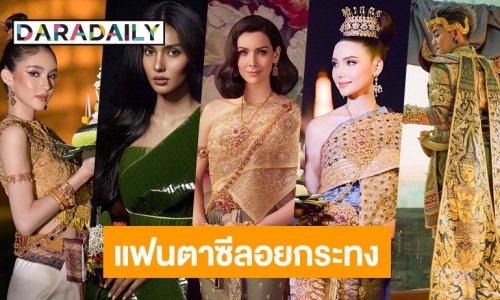 5 ซุปตาร์  HAPPY แฟนตาซีลอยกระทง