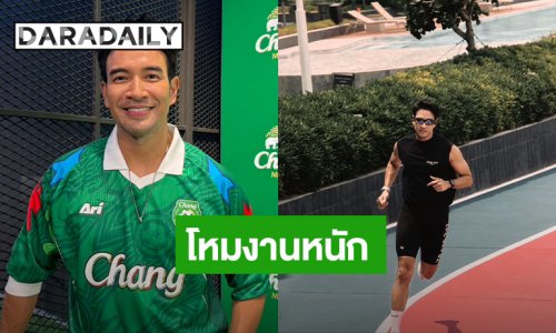 “เกรท วรินทร” เผยฮอร์โมนความเครียดสูง ยันสุขภาพจิตยังดี