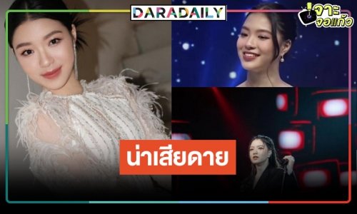 ผู้หญิงไปไม่ถึงฝัน! “มี่ ปุญญาดา” ชวดทะลุ 3 คนสุดท้าย “The Star ค้นฟ้าคว้าดาว 2022”
