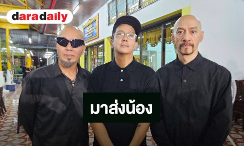“ต้าร์ บาร์บี้” เผย “อี๊ด fly” คือสารตั้งต้นให้ “พุฒ-ต้า-เร” ทำรายการด้วยกัน