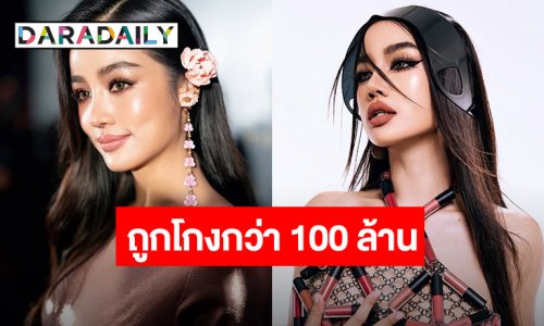 “กระแต” โพสต์ตัดพ้อถูกโกงกว่า 100 ล้าน พอเห็นธุรกิจยอดขายดีคนแห่มาขอยืมเงิน