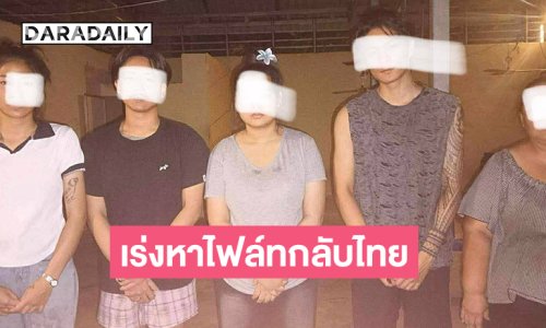 พบ “อ้น” แดนซ์เซอร์น้องชาย “กระแต” แล้ว  