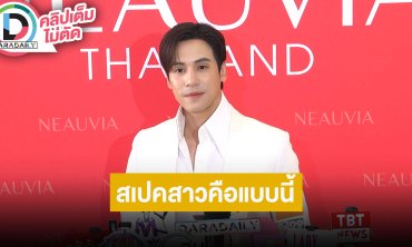 “เจษ เจษฎ์พิพัฒ” เปิดใจโสดแล้วฮอต ตอบแล้วสาวที่เข้าต้องยังไง?
