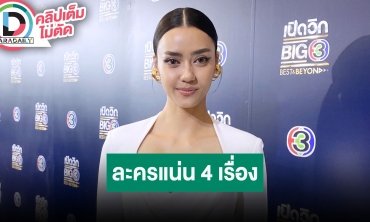 “อแมนด้า” มุ่งสู่นักแสดงเต็มตัว แฮปปี้งานละครรุม เผยหมดสัญญาเวที MUT ด้วยดี
