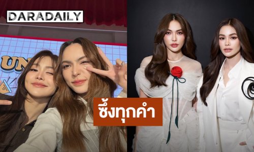 จากใจน้องสาว! “ชาล็อต” อวยพรวันเกิด “อิงฟ้า” ทุกบรรทัดมีความหมาย