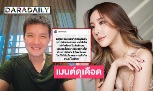 คอมเมนต์ดุเดือด ไม่เคยเห็นแม่ “แตงโม” ไปส่งลูกสักครั้ง