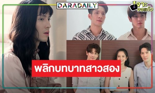 ฮือฮา! “แพน นทีเทพ” แต่งหญิงจับคู่ “ณดล กณิณ” มากกว่าเพื่อนแต่ไม่ใช่แฟน!?