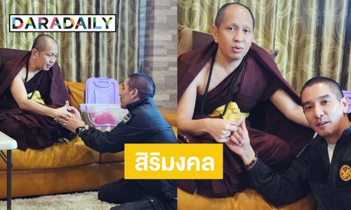 ดีเจดังกราบครูบาเป็นสิริมงคลชีวิต
