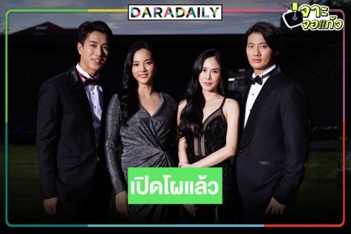 ต้องแซ่บมาก! "พี่ฉอด" คว้า "วาววา-พีค" ประกบ "เป้-กอล์ฟ" ในละคร "เพลงบินใบงิ้ว"