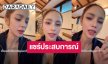 แชร์ประสบการณ์! “อุ้ม ลักขณา” ถูกเชิญออกจากบ่อออนเซ็นที่ประเทศญี่ปุ่น เพราะมีรอยสักบนร่างกาย 