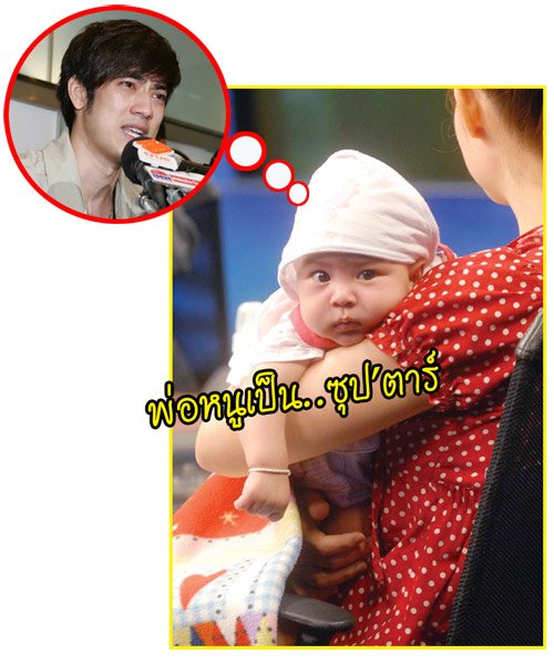 คุณพ่อหนูเป็นซุปเปอร์สตาร์