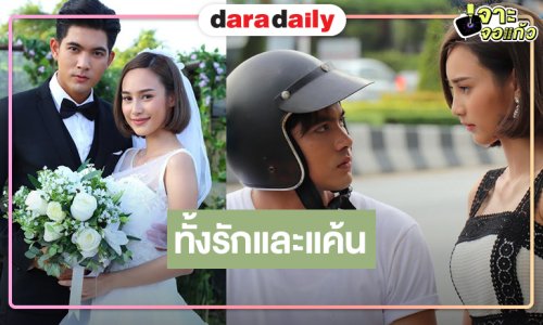 ได้เฮ! “เข้ม-นาว” จับคู่คัมแบ็กเตรียมอินอีกครั้ง