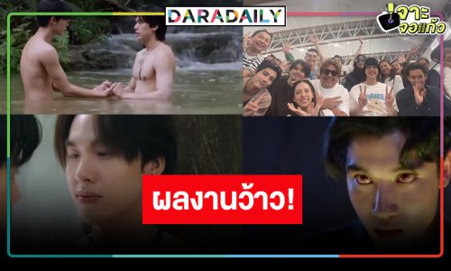 “ใหม่ ภวัต” คว้า “อู๋-องศา” พิสูจน์เคมีใหม่