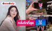 เปิดเองเลย!! “ดิว อริสรา” คลั่งรักไม่ไหว แท็กตรงถึง “วู้ดดี้ ล่ำซำ”