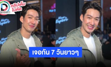 “เดี่ยว สุริยนต์” เจอกันจันทร์-อาทิตย์ รับมอง “เจนนี่” ตลอดเวลาที่อยู่ในกองเพราะต้องการอินบท