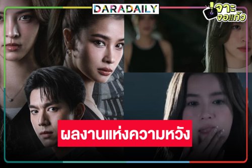 “บอสป้อน” ส่ง “วิว-ณิชา-ไบร์ท” สู่ความแค้นที่ถูกสะสมกู้หน้าเรตติ้งช่องวัน