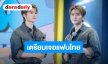 “ยอร์ช ยงศิลป์” คิวแน่นบินเดินสายทัวร์แฟนไซน์ พร้อมแง้มข่าวดีเตรียมเจอแฟนชาวไทยเร็วๆ นี้