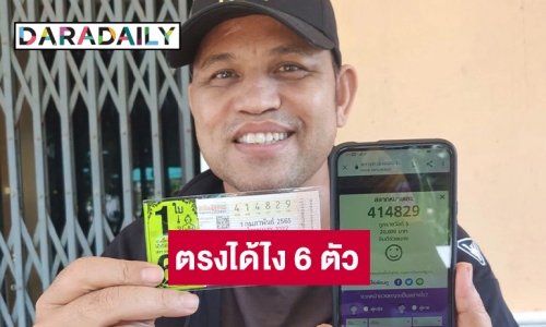 “บ่าววี” ยังงงมันตรงได้ไง 6ตัว