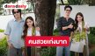 “พรีม ชนิกานต์” สวยเก่งเรียนจบจุฬาลงกรณ์มหาวิทยาลัยแล้ว “วิน-เต” นำทีมร่วมแสดงความยินดี 