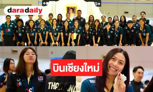 “บุ๋มบิ๋ม-เพียว-บีม” นำทัพสาวไทยสู่เชียงใหม่ สู้ศึกเลกสอง 6th SEA V Cup 2026