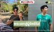 สุดปัง! พระเอกวิกหมอชิตสู่ผู้จัดซีรีส์ป้ายแดง