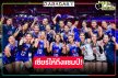 เฮ! ช่องดังถ่ายทอดสดวอลเลย์บอลชาย-หญิทีมชาติไทยลุ้นแชมป์