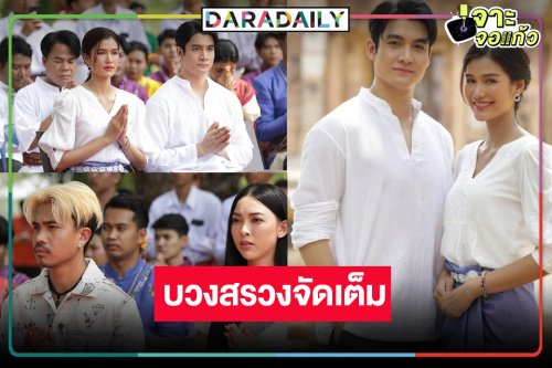 “เพชร-แนท” บวงสรวงปลุกความปัง “มนต์รักกันตรึม” ละครเย็นน่าจับตามอง