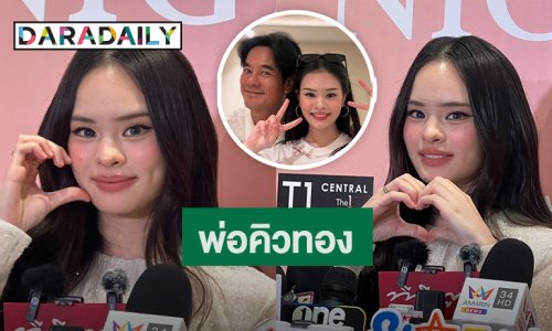 “แอลลี่” แซว! “พ่ออ่ำ” ละครปังคิวทอง นัดทานข้าวต้องจองคิวล่วงหน้า
