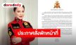 ด่วน! มูลนิธิองค์กรทำดี ได้ออกเเถลงการณ์ สั่งยุติหน้าที่ “ดร.ปนัดดา วงศ์ผู้ดี” จากตำแหน่งประธาน เพื่อรอตรวจสอบข้อเท็จจริง