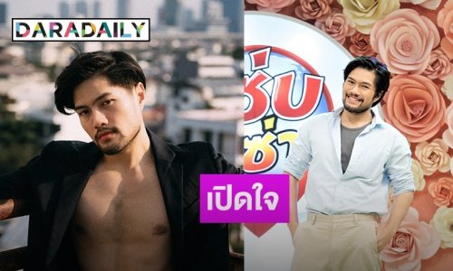 “บุช เลอชาญ” เปิดใจเป็นพิธีกรครั้งแรกใน “แซ่บพาซ่าส์”