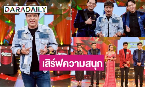 เสิร์ฟเพลงเริ่ดอินดี้ตัวพ่อ “ศาล สานศิลป์” ลุ้นรอบ 2 “พริก หนองบัวฯ-ภูมิ ปทุมฯ” ดวลไมค์จัดเต็ม