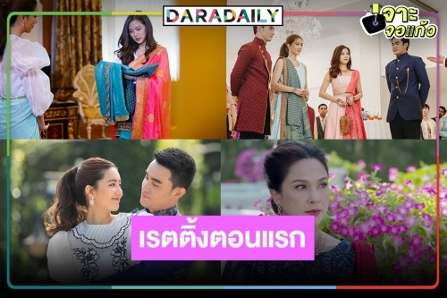 มาแล้วเรตติ้งตอนแรก “สิเน่หาสาหรี” โอ้โห “ใบเฟิร์น-ฌอห์ณ” พบกันครั้งแรกแต่เรตติ้งเป็นแบบนี้แล้ว!