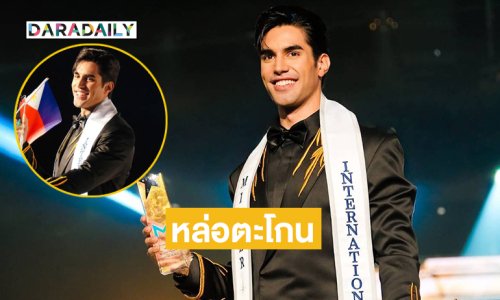 ทำความรู้จักหนุ่มฮอต “เคิร์ก บอนแดด” Mister International 2025