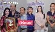 “ปราปต์ปฎล สุวรรณบาง” ร่วมงานเบิร์ดเดย์  “พรพิมล มั่นฤทัย” ผู้จัดละครโคลีเซี่ยมฟิล์ม 7 สี 