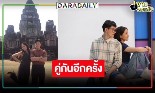 วิกสามเบรกละครรีรัน ส่ง “พรีม-มาสุ” จับคู่พิสูจน์รักแท้
