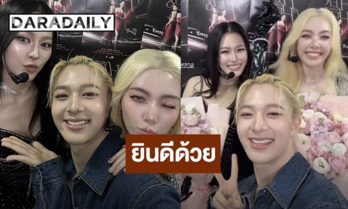 “นุนิว” ยินดี “หลิงหลิง -ออม” กับแฟนคอนครั้งแรก ขอบคุณที่ชวนมาเป็นแขกรับเชิญ