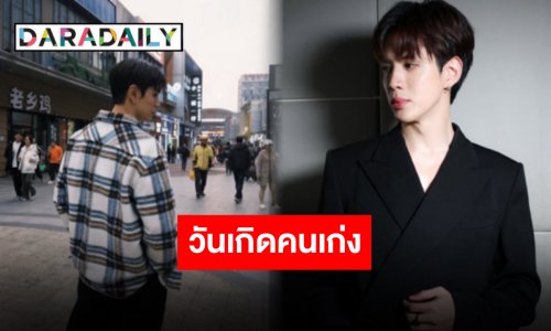 “ฟิล์ม ธนภัทร” แจ้งเลื่อนงานวันเกิดเหตุแอดมิทด่วน แฟนคลับอวยพรให้แข็งแรงและมีความสุข