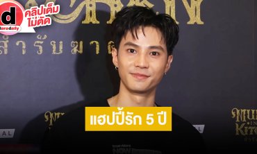 “แบงค์” แฮปปี้คบ “พิมฐา” 5 ปี คอยซัพพอร์ตซึ่งกันและกัน ฝ่ายหญิงอยากมีแมวมากกว่ามีลูก