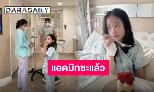 “หมอโอ๊ค” อัปเดต “น้องอลิน” แอดมิทหลังป่วยติดเชื้อไข้นอนกรน พร้อมเตือนทุกบ้านหมั่นระวัง