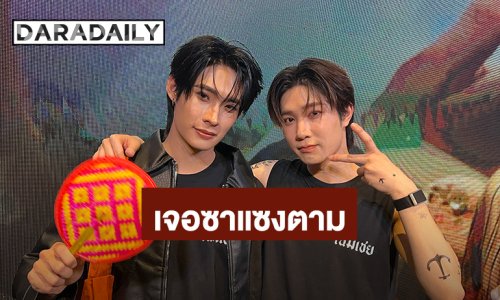 “ติวเตอร์ - ยิม” เจอซาแซงตามติดประชิดตัว เผยหนักสุดในชีวิต วอนเจอตามงาน