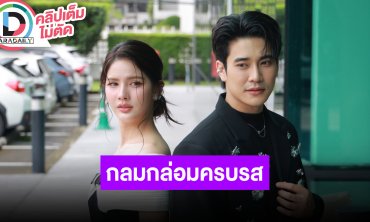 “ยูโร - กานต์” นำทีมนักแสดง ชวนแฟนๆดูละคร “ลวง” กลมกล่อมครบรส