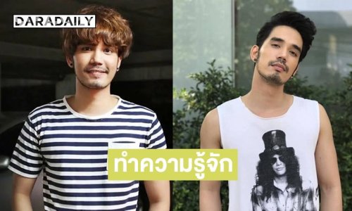 ทำความรู้จัก “น้ำแข็ง AF7” หนุ่มหล่อมาดเซอร์ จากเวทีประกวดดัง