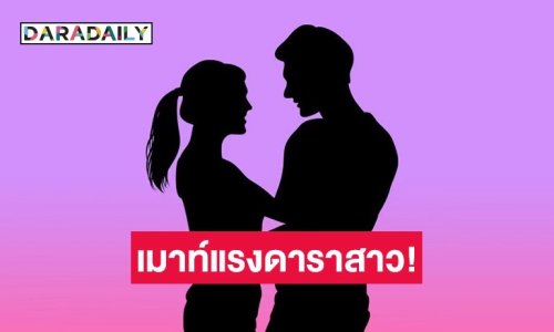 เมาท์! ดาราสาวสุดมั่น หวังเป็นแฟนไฮโซ แต่ที่ไหนได้..