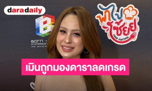 “ขวัญ อุษามณี” เมินดราม่าคนมองดาราลดเกรดหันเป็นแม่ค้า ลั่น “ไม่ผิดกฎหมาย ไม่ได้เป็นโจร”